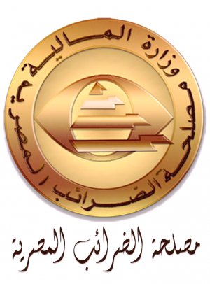 مأمورية الضرائب العامة - الحسينية