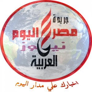 جريدة مصر اليوم العربية