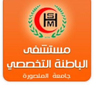 مستشفى الباطنة التخصصى - جامعة المنصورة