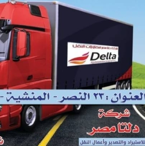 دلتا مصر لمقاولات النقل