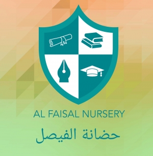 حضانة الفيصل الخاصة للغات - Alfaisal Private Nursery For Languages