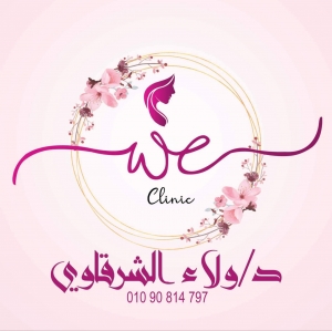 عيادة دكتور ولاء الشرقاوي - we clinic