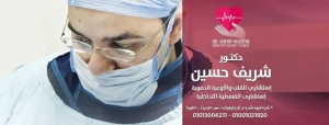 د. شريف حسين Sherif Hussein.HeartClinic