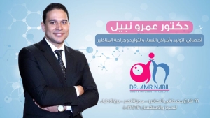 د. عمرو نبيل حافظ Dr. Amr Nabil