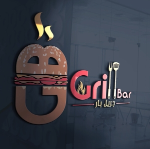 Grill bar restaurant - مطعم جريل بار