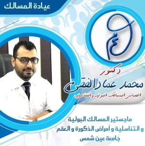 عيادة د.محمد عماد الفقي