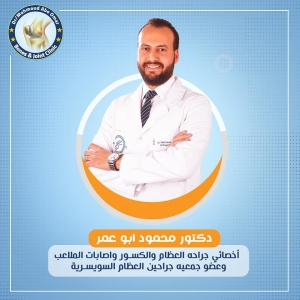 الدكتور محمود ابو عمر