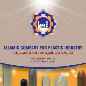 الشركة الاسلامية لصناعة البلاستيك