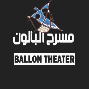 مسرح البالون