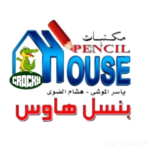 بنسل هاوس Pencil House
