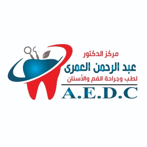 مركز الدكتور عبدالرحمن العمري لطب وجراحة الفم والاسنان
